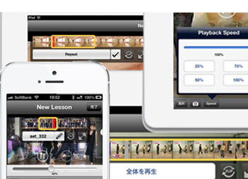 スロー再生、繰り返し再生が可能なiPhone/iPadアプリ