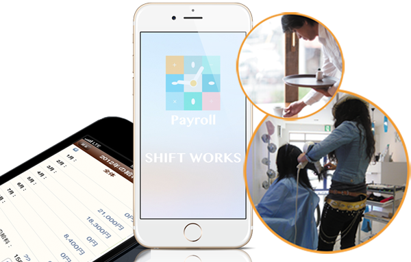 シフト勤務やビジネスマンの残業管理、給与計算までこなすアプリを全世界で展開