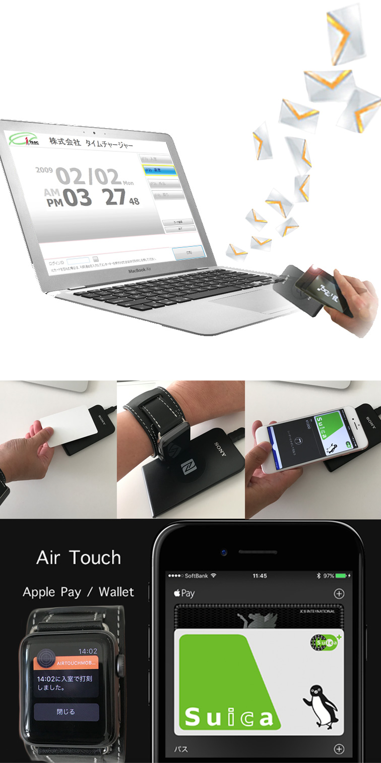 勤怠管理システム「Air Touch」のご紹介