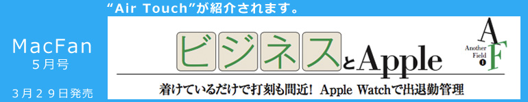 MacFan 2017年５月号　雑誌掲載